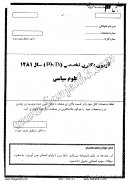 دکتری آزاد جزوات سوالات PHD علوم سیاسی مسائل ایران دکتری آزاد 1381